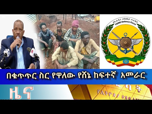 ⁣Ethiopia -Esat Amharic Night  news may 25 2024