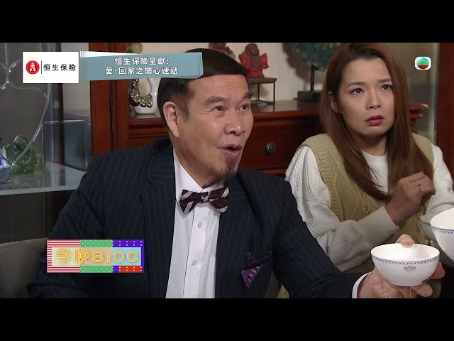 愛回家之開心速遞｜第2290集預告｜前世仇人，今世父子｜#喜劇 #劇集 #港劇