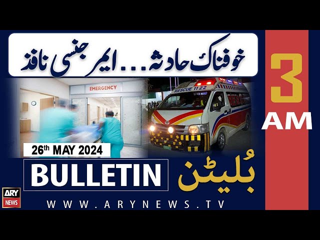 ⁣ARY News 3 AM Bulletin News 26th May 2024 | Sad News - Emergency Imposed