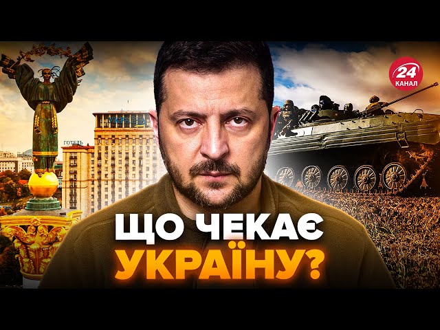 ⁣⚡ШОКУЮЧИЙ ПРОГНОЗ для України! Заява Західних спецслужб