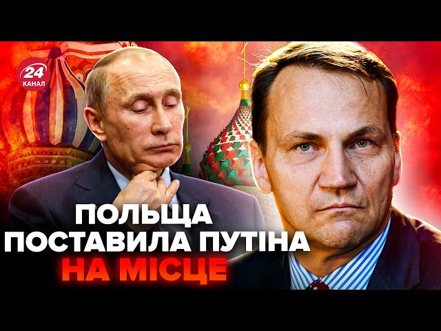 ⁣⚡Польща ШОКУВАЛА заявою про Росію! В США ЖОРСТКО пригрозили Путіну