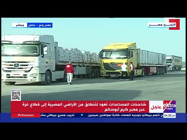 ⁣مراسلنا يرصد تفاصيل انطلاق شاحنات المساعدات من الأراضي المصرية إلى قطاع غــ زة عبر معبر كرم أبو سالم