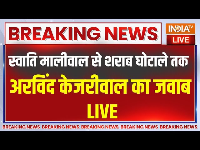 ⁣Arvind Kejriwal on Swati Maliwal Assault Case LIVE: स्वाति मालीवाल केस पर केजरीवाल ने तोड़ी चुप्पी !