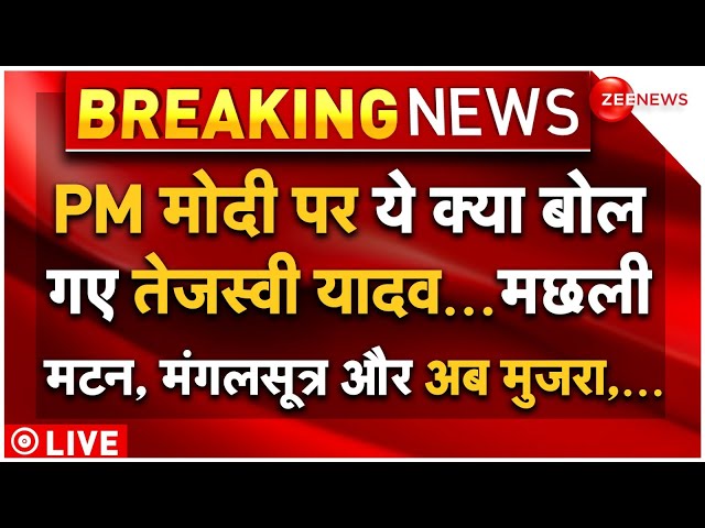⁣Tejashwi Yadav oN PM Modi News LIVE : PM मोदी पर ये क्या बोल गए तेजस्वी यादव...| Tejashwi Yadav