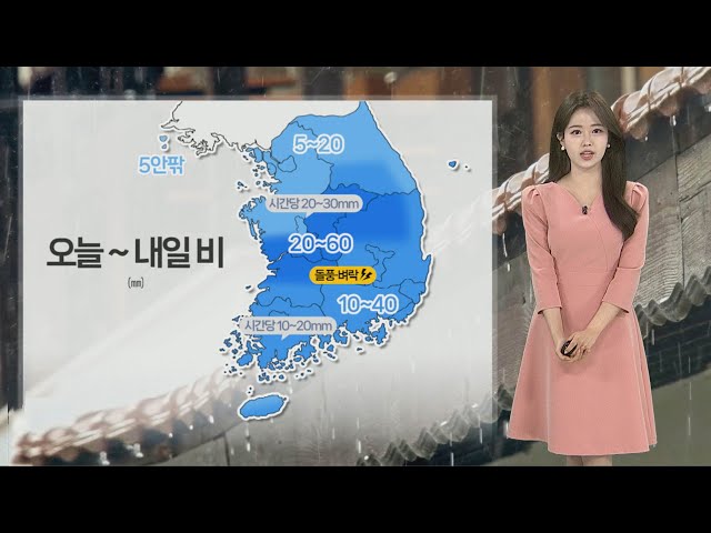 ⁣[날씨] 중부 오후 강한 비…밤 사이 전국 확대 / 연합뉴스TV (YonhapnewsTV)