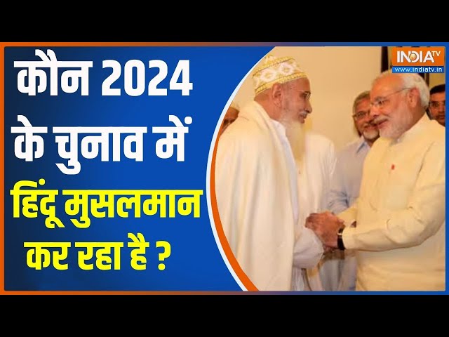 ⁣Musalman On Modi: कौन 2024 के चुनाव में हिंदू मुसलमान कर रहा है ? | PM Modi | Muslim | Election 2024