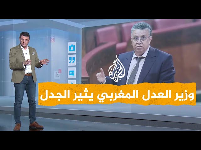 ⁣شبكات| إقامة في الفنادق المغربية دون عقد زواج.. وزير العدل يثير الجدل