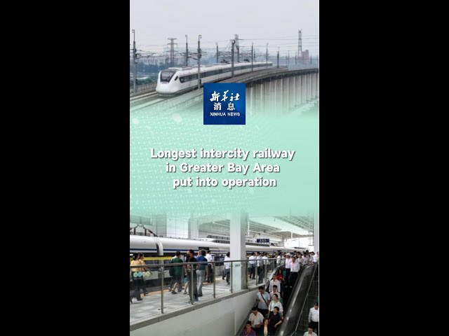 ⁣Xinhua News | Longest intercity railway in Greater Bay Area put into operation