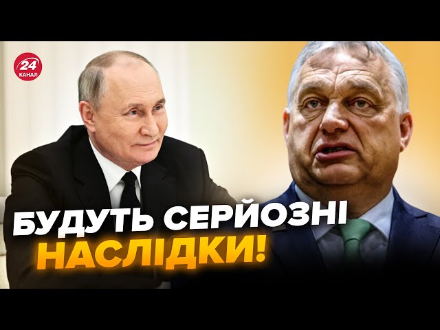 ⁣НОВА ПІДЛІСТЬ від Угорщини! ОРБАН вигадав, як підіграти Путіну. Що тепер буде з ПІДТРИМКОЮ України?