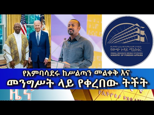 ⁣Ethiopia -Esat Amharic  news may 26 2024