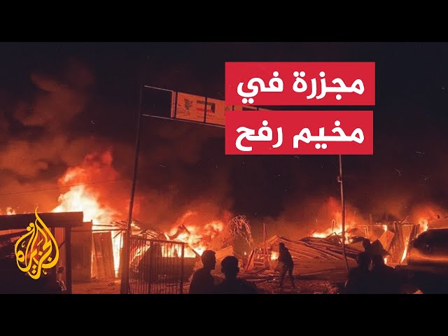 ⁣قصف إسرائيلي يشعل النيران بمخيم في رفح ويصيب الأهالي بحروق