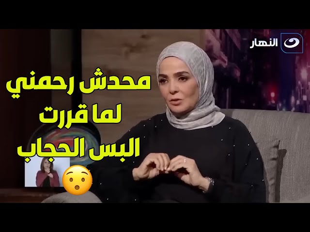 ⁣منى عبد الغني تكشف سبب ارتدائها الحجاب.. واعتزالها الفن لفترة