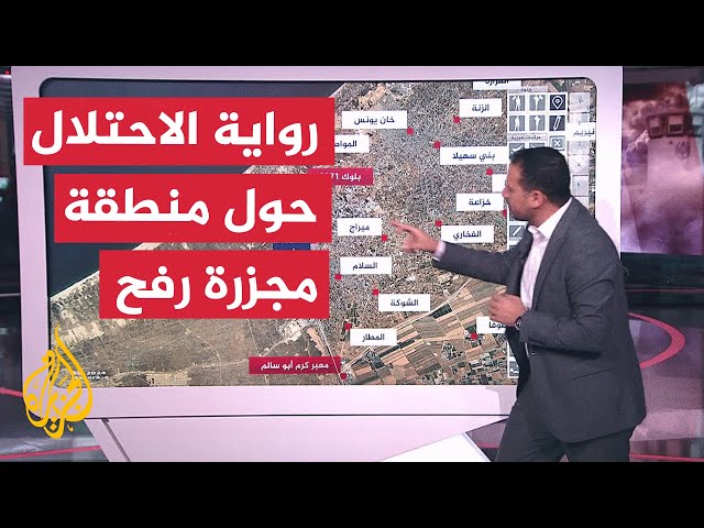 ⁣بالخريطة التفاعلية.. توضيح لمنطقة مجزرة رفح التي ادعى جيش الاحتلال أنها آمنة