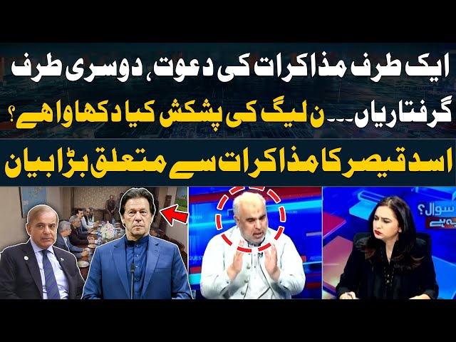 ⁣Why is PTI avoid to talk with PMLN govt? - Asad Qaiser Told Everything