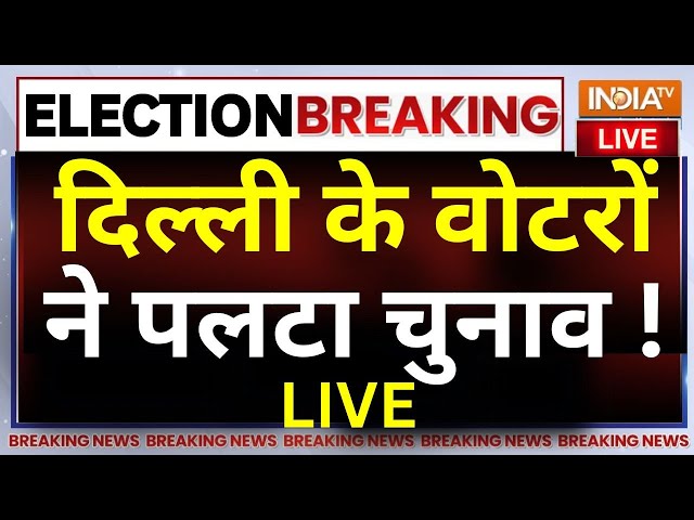 ⁣Lok Sabha Election 6th Phase Voting : दिल्ली के वोटरों ने पलटा चुनाव ! AAP | BJP