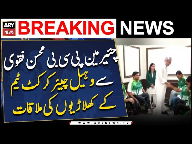 ⁣Chairman PCB Mohsin Naqvi meeting with wheelchair cricket team players