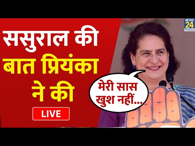 ⁣Punjab Lok Sabha: Priyanka Gandhi Vadra ने चुनावी सभा में बताई सास-ससुर और ससुराल की सारी बातें LIVE