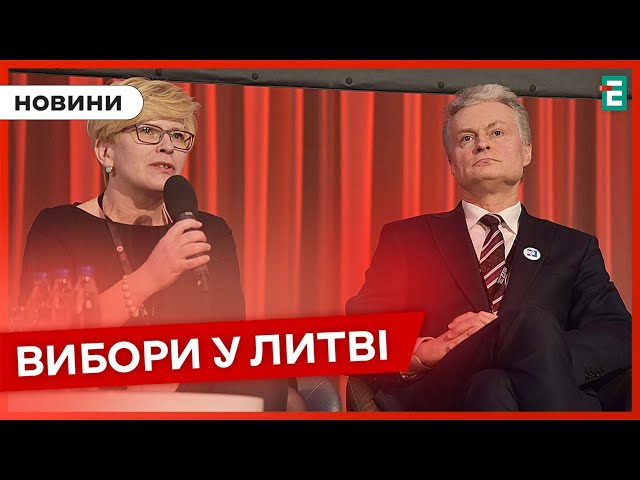 ⁣❗️ ЩО ВІДОМО ❓ У Литві відбувся другий тур виборів президента