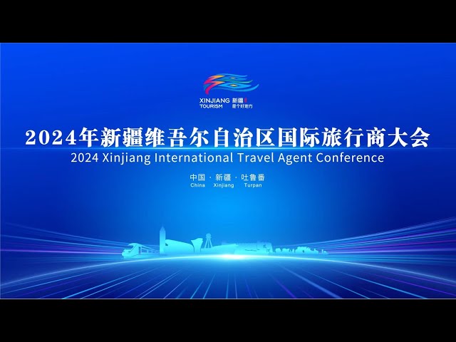 ⁣Live: 2024 Xinjiang International Travel Agent Conference