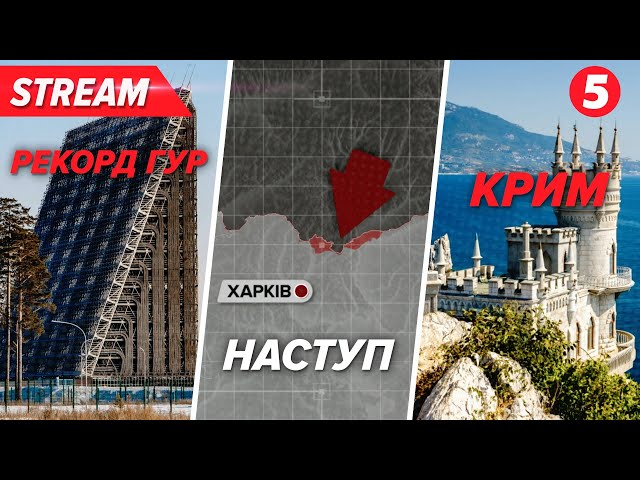⁣Влупили в РЛС, що стежила за ядерною зброєюНовий наступ на Харків?Як там Кримський міст?