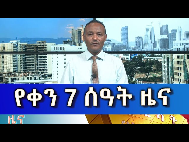 Ethiopia -Esat Amharic Day Time news may 27   2024