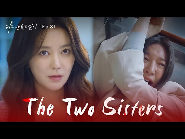 ⁣On Thin Ice [The Two Sisters : EP.81] | KBS WORLD TV 240527