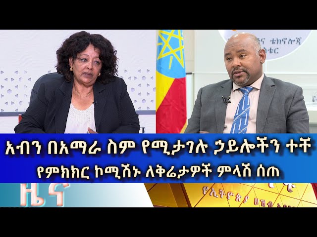 ⁣Ethiopia -Esat Amharic  news may 27 2024