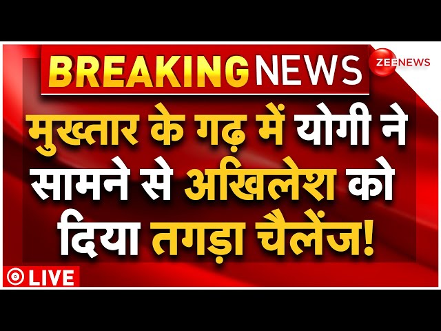 ⁣CM Yogi Warns To Akhilesh Yadav LIVE : अखिलेश के सामने योगी ने दे डाली खुली चुनौती!| Ballia | BJP