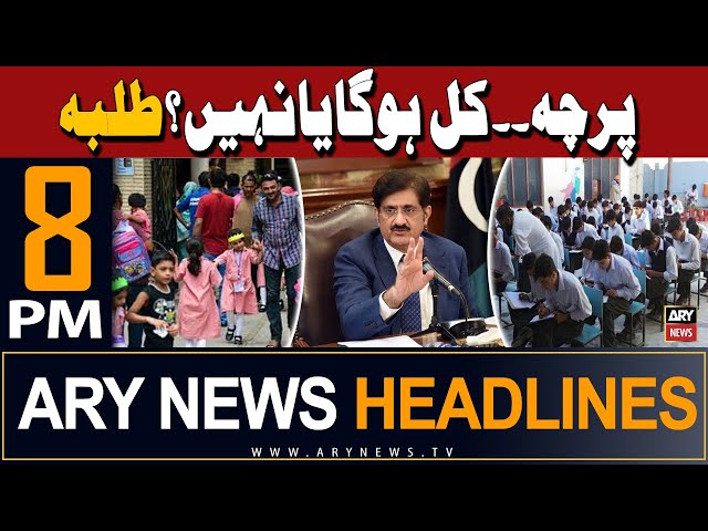 ⁣ARY News 8 PM Headlines | 27th May 2024 | Matric Exam - Latest Update