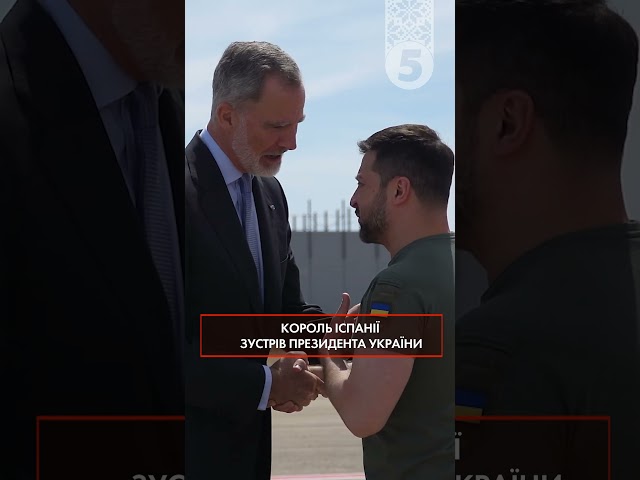 ⁣Король Іспанії зустрів Президента України