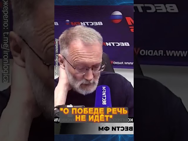 ⁣Пропагандист Михеев ВНЕЗАПНО осознал реальность