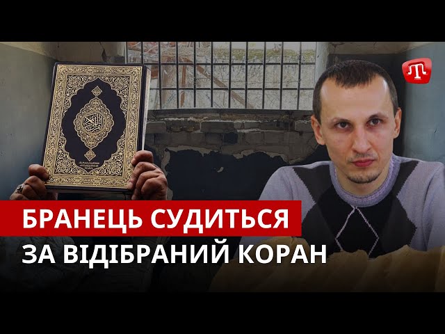 ⁣ZAMAN: Мустафаєв судиться за Коран | Росіяни тиснуть психіатрією | Ханське Lego | Орьнєк на монеті