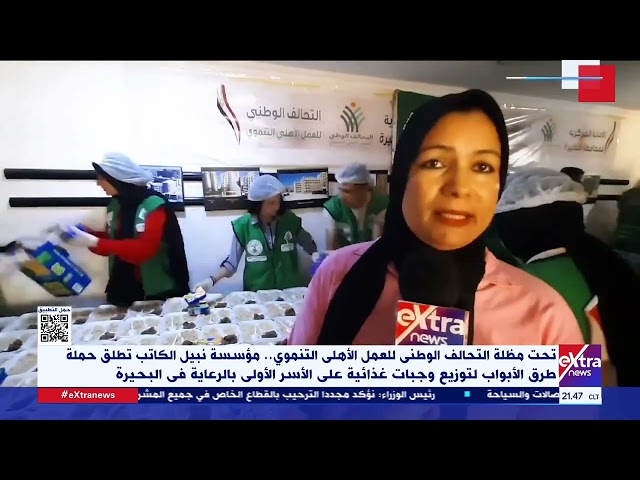 ⁣مؤسسة نبيل الكاتب تطلق حملة طرق الأبواب لتوزيع وجبات غذائية على الأسر الأولى بالرعاية البحيرة