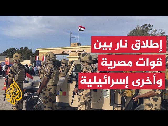 ⁣نشرة إيجاز - مقتل جندي مصري في إطلاق نار بين قوات مصرية وأخرى إسرائيلية