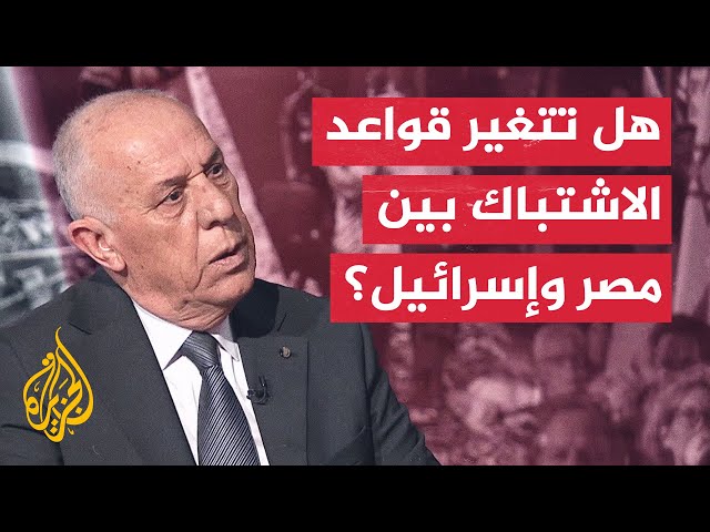 ⁣ما قواعد الاشتباك بين مصر وإسرائيل؟ وما الضوابط التي تحكمها؟