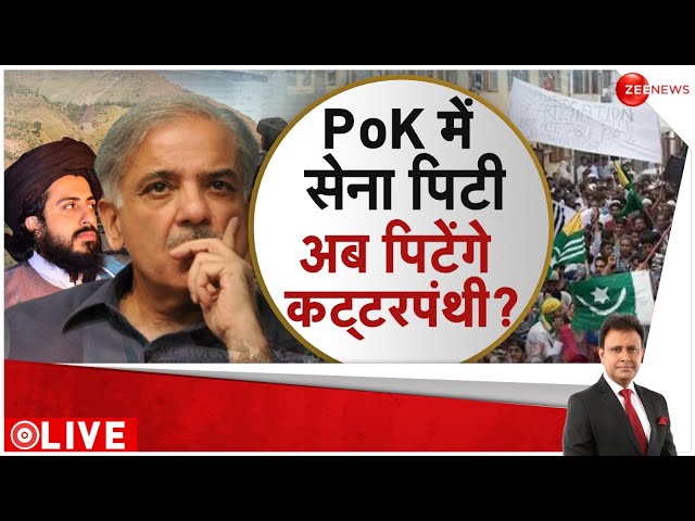 ⁣India Pakistan News: PoK में सेना पिटी...अब पिटेंगे कट्टरपंथी ? | PoK Strike | Protest | Deshhit
