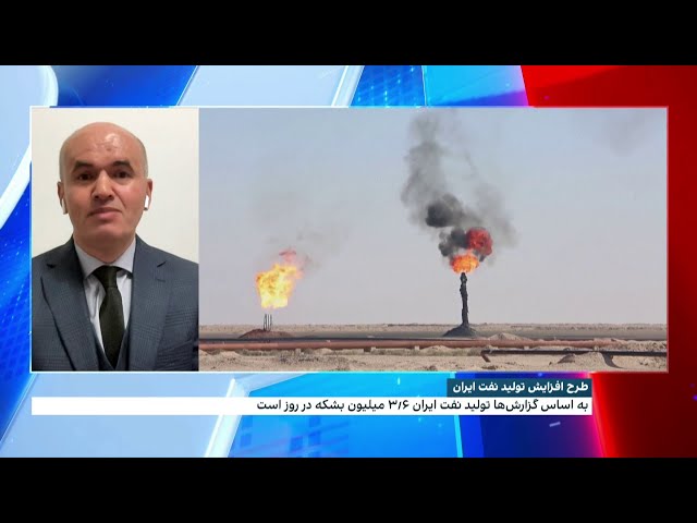 ⁣طرح افزایش تولید نفت ایران