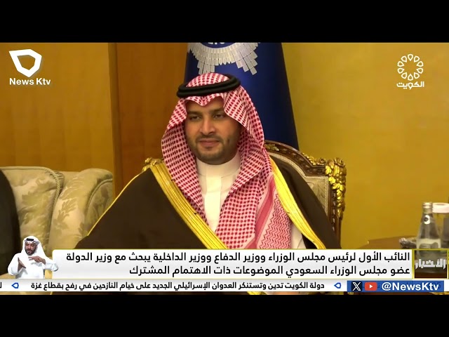 ⁣النائب الأول لرئيس مجلس الوزراء ووزير الدفاع يبحث مع وزير الدولة عضو مجلس الوزراء السعودي