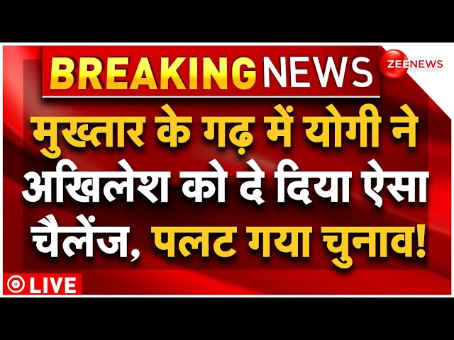 ⁣CM Yogi Big Challenge To Akhilesh Yadav LIVE: योगी ने अखिलेश को दे दिया तगड़ा चैलेंज | Breaking News