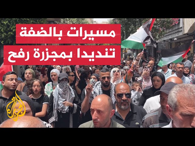 ⁣مسيرات فلسطينية حاشدة في الضفة تندد بمجزرة رفح