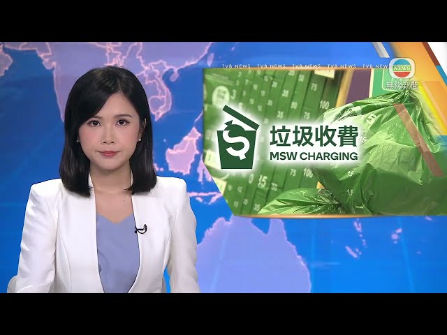 ⁣香港新聞｜無綫新聞｜28/05/2024 要聞｜【垃圾徵費】謝展寰指未來或分階段推行 不一定以徵費方式｜TVB News