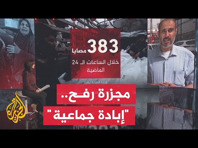 ⁣النافذة الإنسانية.. 45 شهيدا في مجزرة ارتكبها الاحتلال بحق النازحين في مدينة رفح