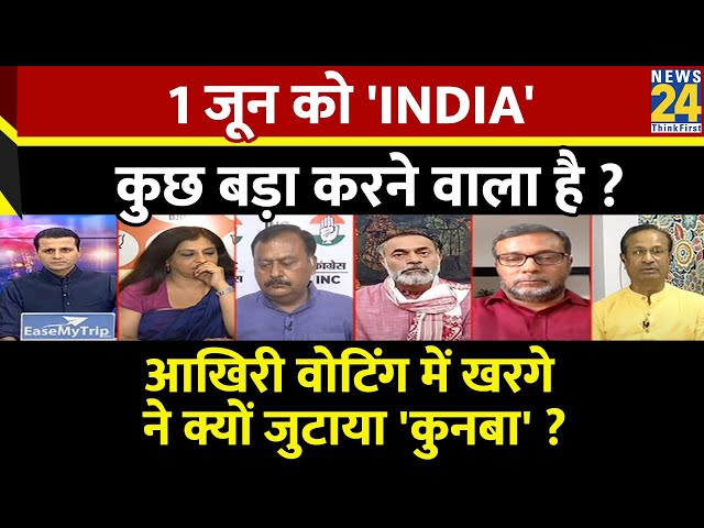 ⁣Rashtra Ki Baat : 1 जून को 'INDIA' कुछ बड़ा करने वाला है ? देखिए Manak Gupta के साथ | BJP |