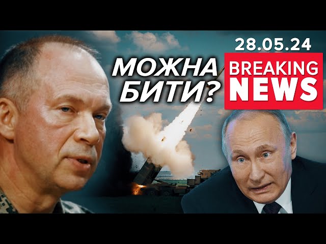 ⁣ПА НАТО закликала ДОЗВОЛИТИ бuтu по росії західною зброєю | Час новин 15:00. 28.05.24