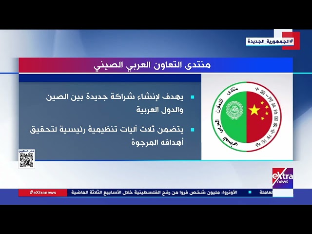 ⁣بدء الاجتماعات التحضيرية للدورة العاشرة للاجتماع الوزاري لمنتدى التعاون العربي الصيني