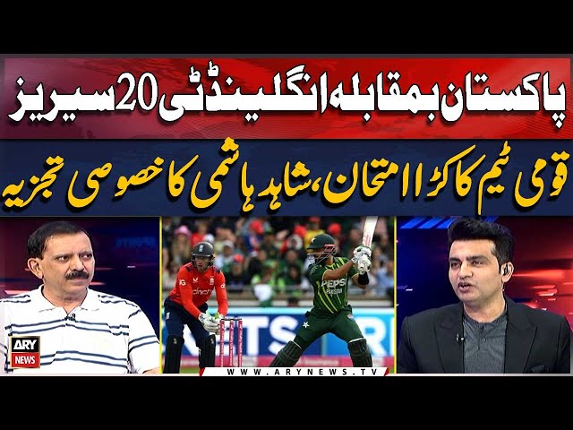 ⁣Pak vs England 3rd T20 | Pakistan Team Ka Kara Imtehan | Shahid Hashmi's Analysis