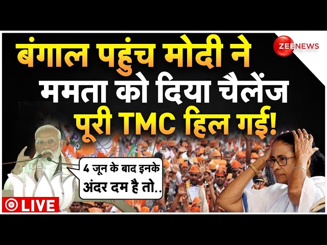 ⁣PM Modi Challenge To Mamata In Bengal LIVE : मोदी ने बंगाल पहुंच ममता के उड़ाए होश!| Kolkata | TMC