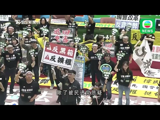 香港無綫｜两岸国际新聞｜28/05/2024｜两岸 ｜台湾的立法院续审扩大议会权力改革法案 民进党尽力阻挠立委曾发生冲突｜TVB News