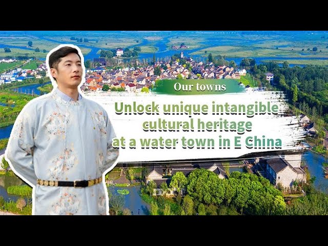 ⁣Our Towns | Unlock unique, intangible cultural heritages at water town in E China