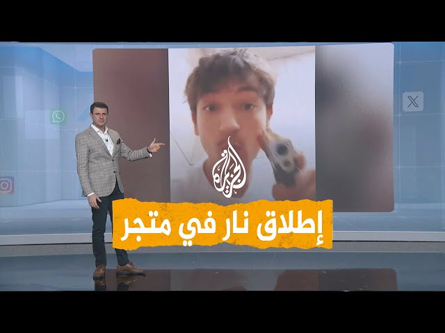 شبكات | إطلاق نار في بث مباشر على الفيسبوك